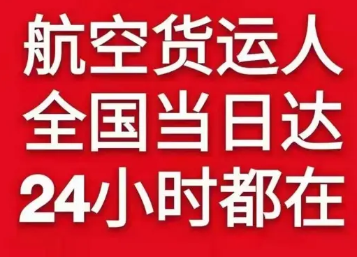 满洲里航空快运货物、航空货运:物流行业各岗位招聘