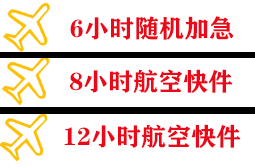 满洲里航空快运快递公司,专业空运当天件